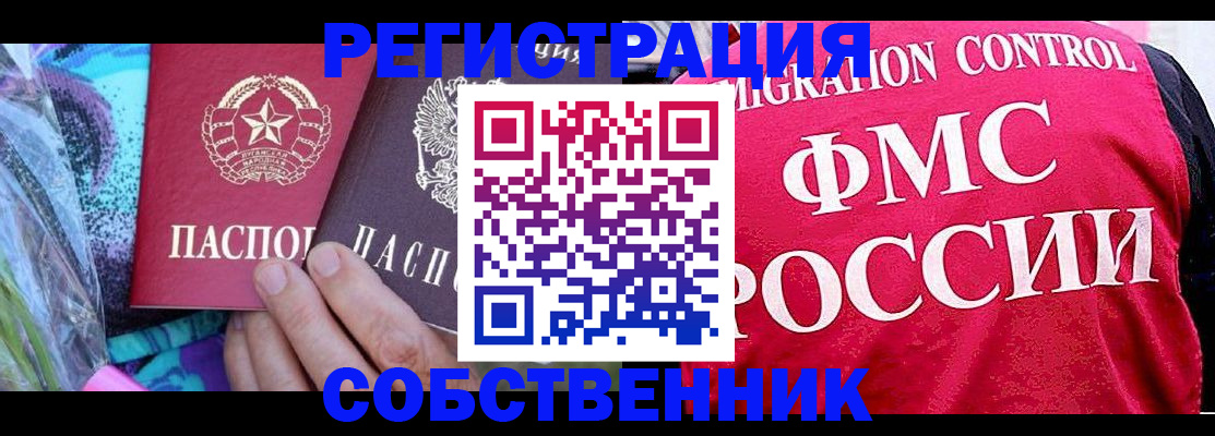 купить прописку в Кинешме