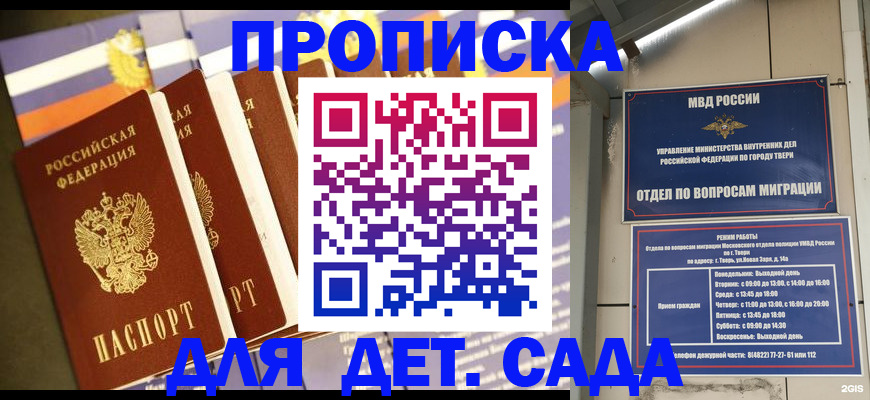прописка в Кинешме