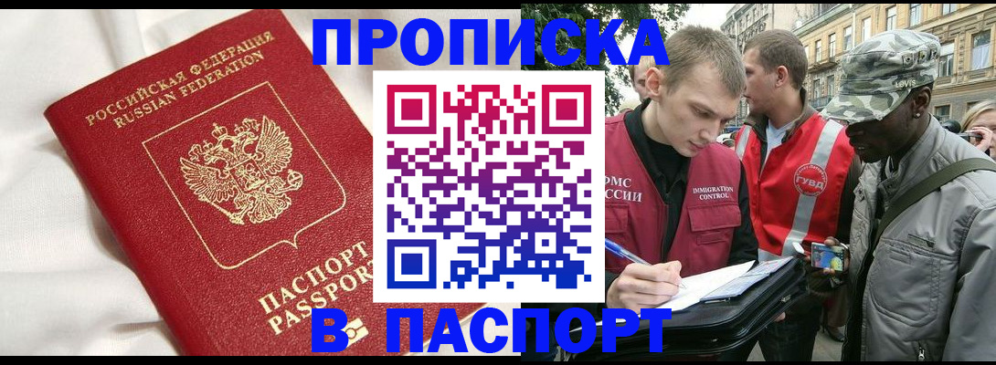 прописка в Кинешме